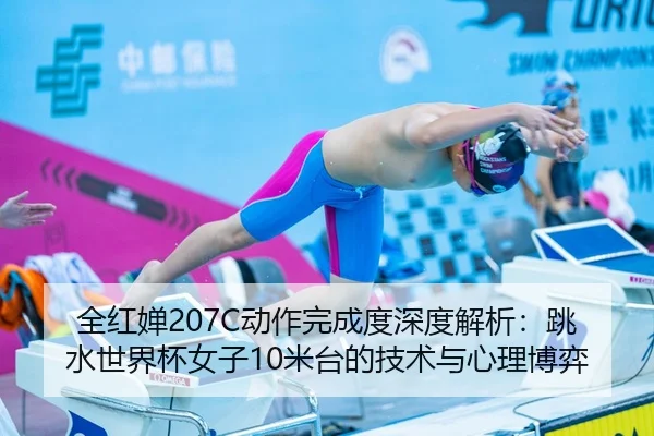 quan-hong-chan-dong-zuo-wan-cheng-du-shen-du-jie-xi-tiao-shui-shi-jie-bei-nv-zi-mi-tai-de-ji-shu-yu-xin-li-bo-yi-3-720.jpg