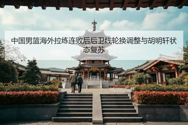 zhong-guo-nan-lan-hai-wai-la-lian-lian-bai-hou-hou-wei-xian-lun-huan-tiao-zheng-yu-hu-ming-xuan-zhuang-tai-fu-su-3-194.jpg