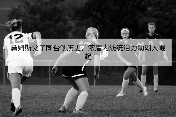 zhan-mu-si-fu-zi-tong-tai-chuang-li-shi-nong-mei-nei-xian-tong-zhi-li-zhu-hu-ren-jue-qi-3-482.jpg